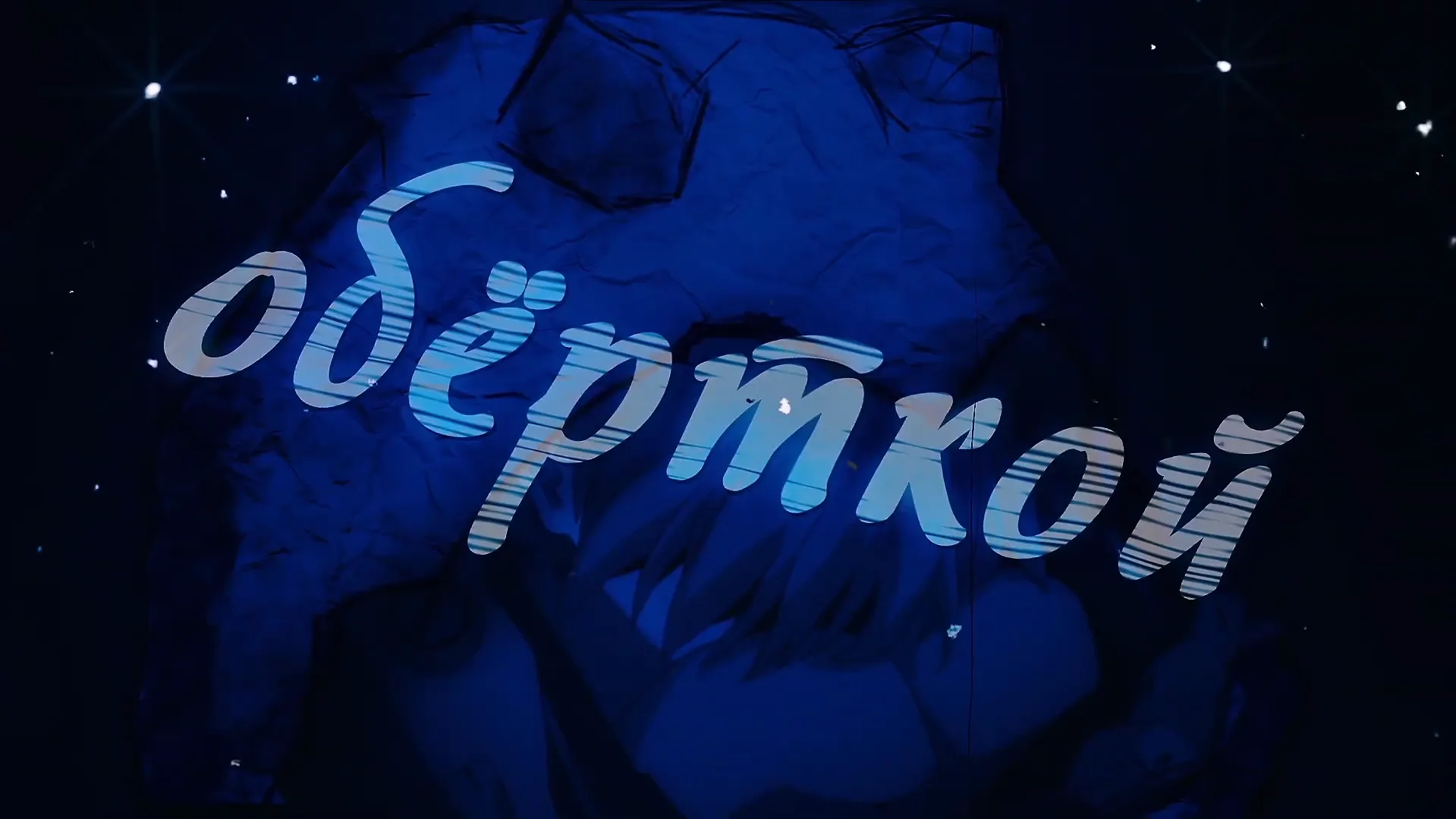обёртка by xolo killa